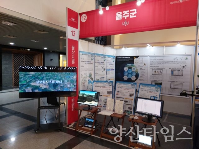 울주군, 드론·측량·공간박람회서 ‘공간다듬이’ 선보여ⓒ양산타임스