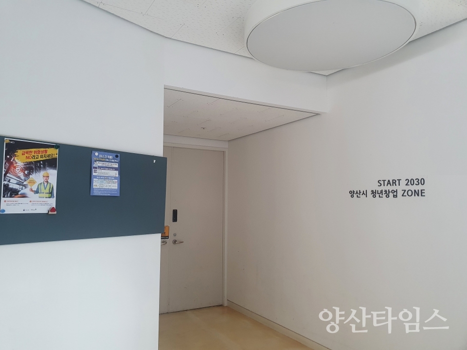 "청년창업존 입구" "청년창업존 사무실" ⓒ양산타임스