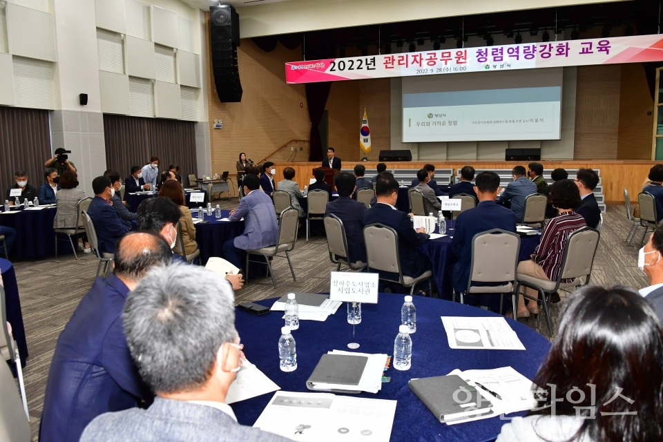 관리자 공무원 청렴교육ⓒ양산타임스