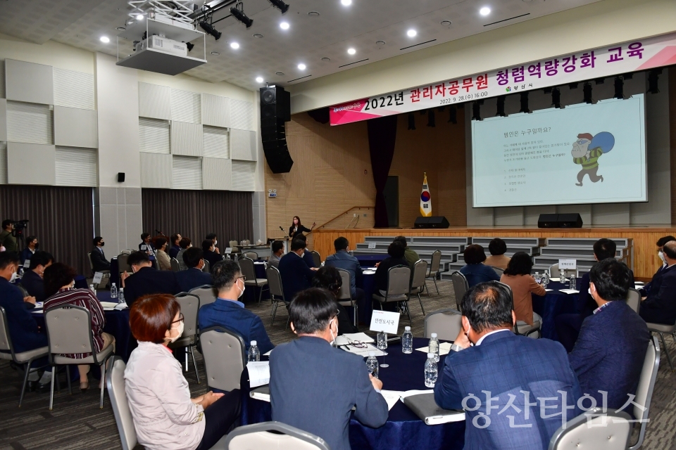 관리자 공무원 청렴교육ⓒ양산타임스