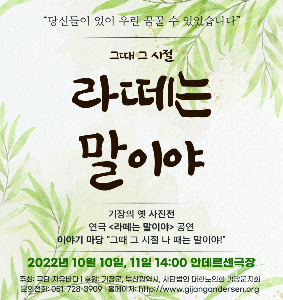 연극 라떼는 말이야 포스터ⓒ양산타임스