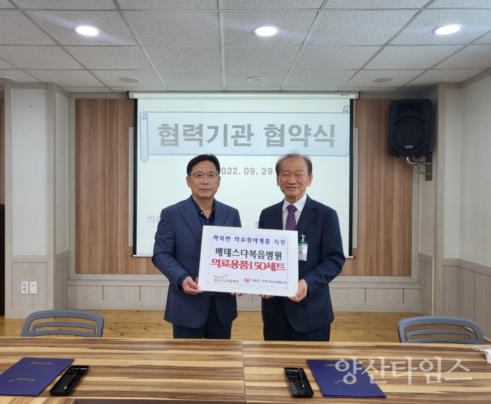 하북면 베데스다 업무협약ⓒ양산타임스