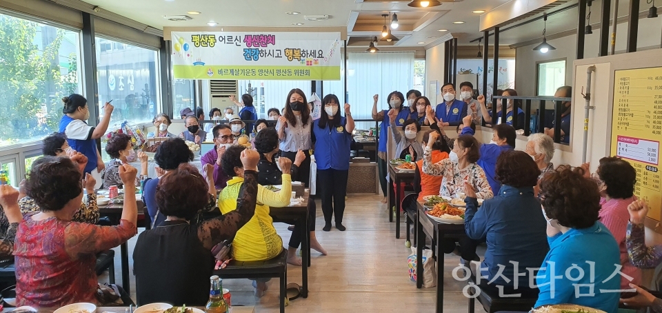 평산동 바르게살기 어르신 생신잔치ⓒ양산타임스
