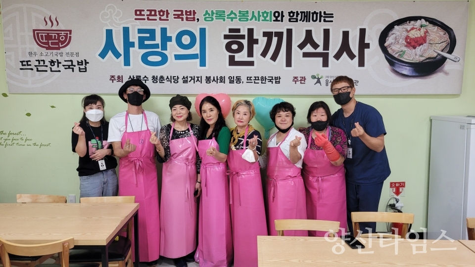 웅상노인복지관,상록수봉사회,뜨끈한국밥 나눔행사 실시ⓒ양산타임스