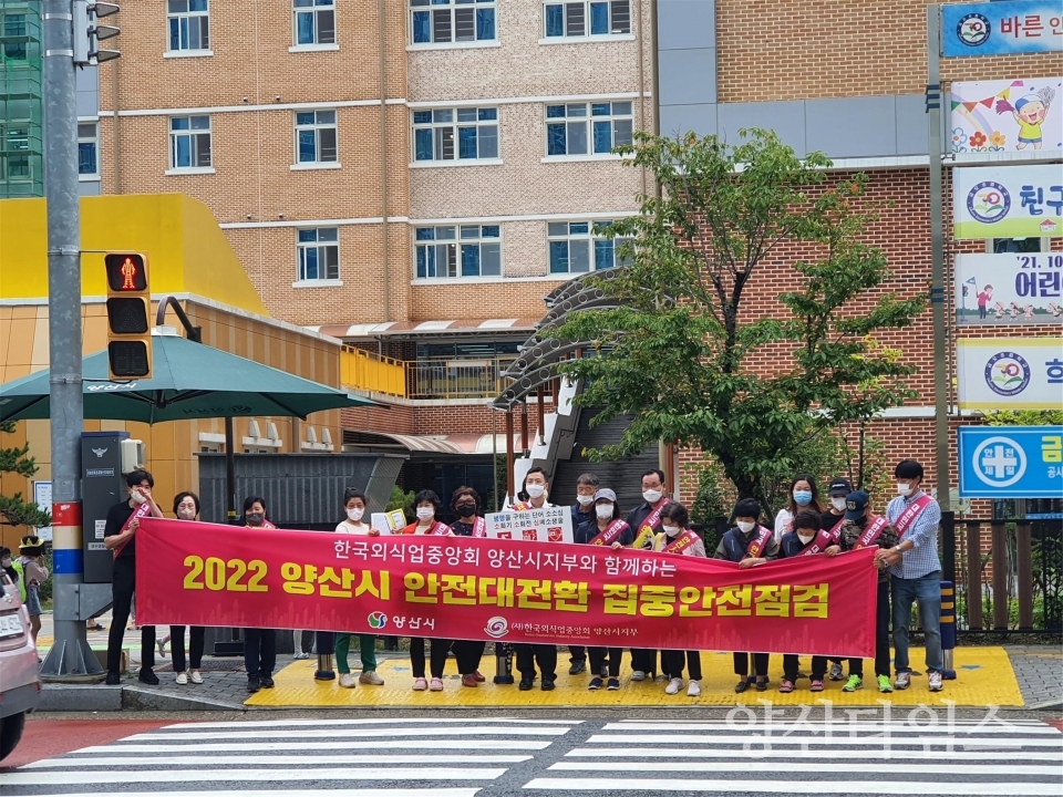 "자율안전점검 캠페인" "자율안전점검 간담회" ⓒ양산타임스