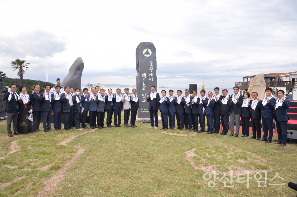 제1회 ‘울주에서 백두를 잇다’ 제막식 및 평화통일음악회 개최ⓒ양산타임스