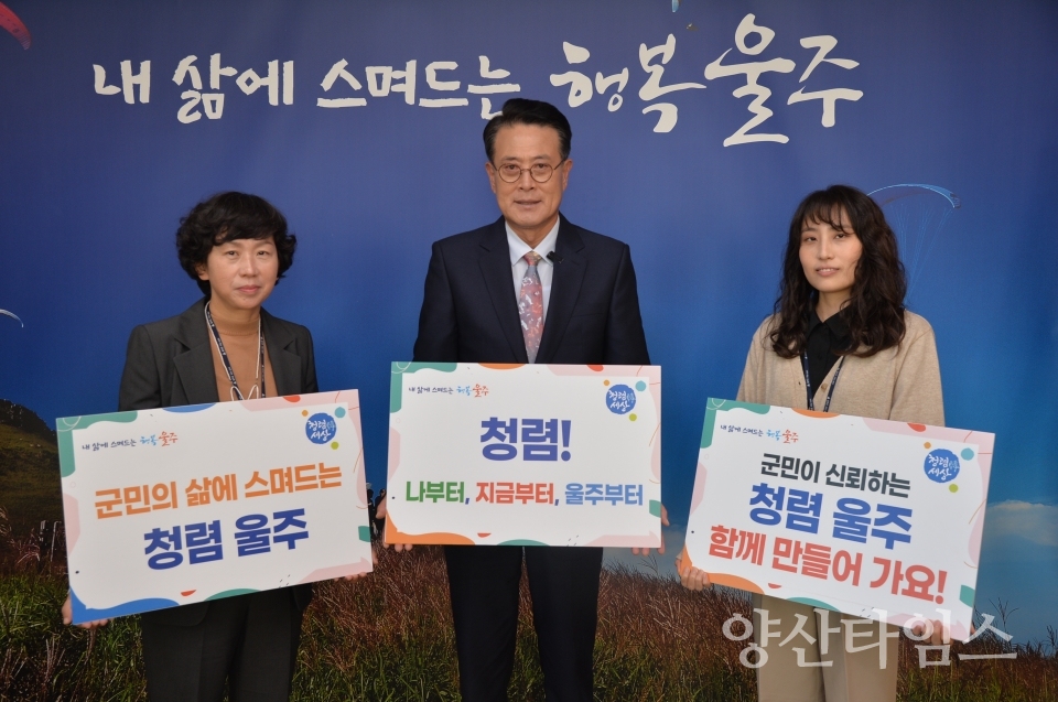 울주군, 청렴 한마디 챌린지 진행ⓒ양산타임스