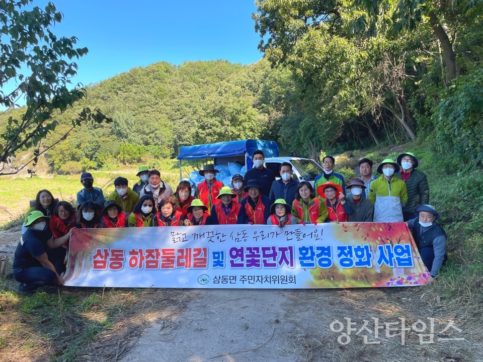 삼동면 주민자치위원회, 환경정화사업 실시ⓒ양산타임스