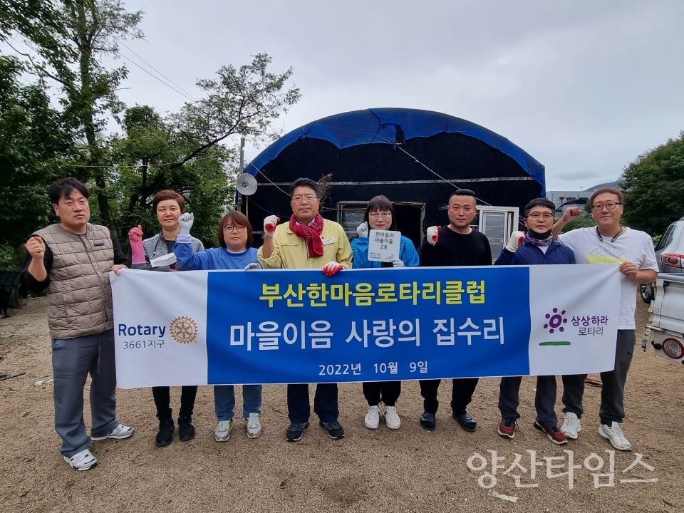 김종천 정관읍장(사진 왼쪽 네번째)과 김난희 부산한마음로타리클럽 회장(사진 왼쪽 다섯번째) 및 회원들이 집수리 봉사활동 후 기념사진을 촬영하고 있다ⓒ양산타임스