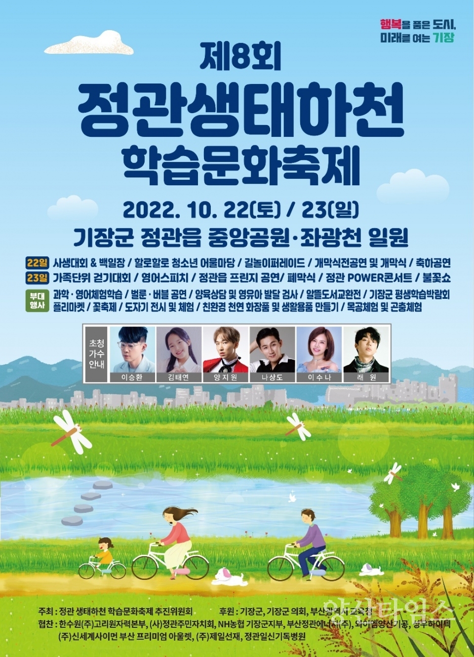 정관 생태하천 학습문화축제 포스터ⓒ양산타임스
