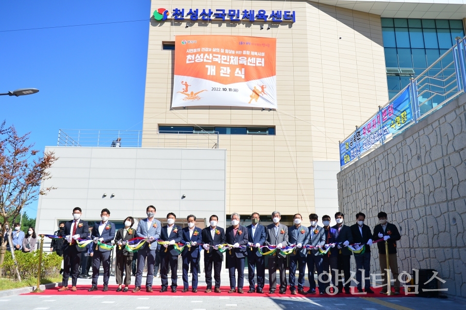 천성산체육센터 개관식ⓒ양산타임스
