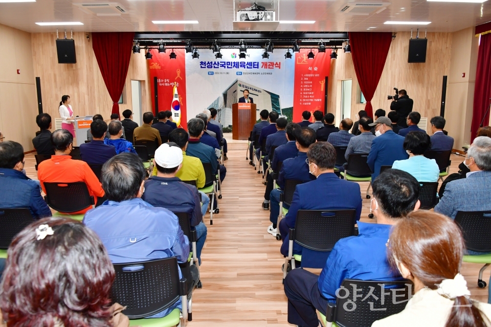천성산체육센터 개관식ⓒ양산타임스