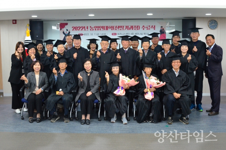 농업인대학 산딸기과정 수료식ⓒ양산타임스