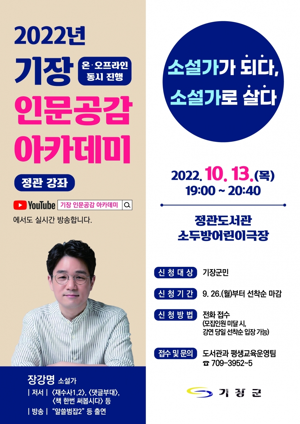 10월 인문공감아카데미 포스터ⓒ양산타임스