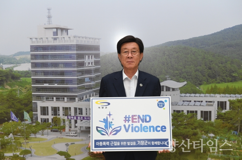 정종복 기장군수는 12일 아동폭력 근절 온라인 캠페인에 동참했다ⓒ양산타임스