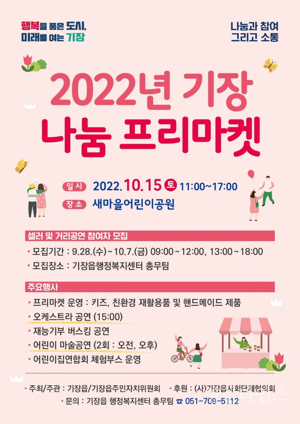 기장읍 플리마켓 포스터ⓒ양산타임스