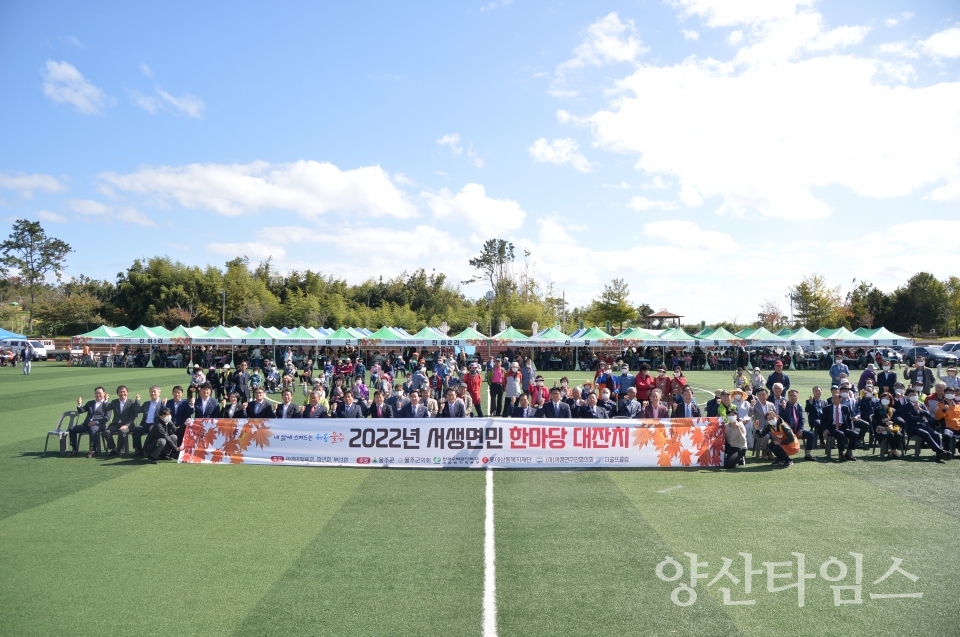 2022년 서생면민 한마당 대잔치 개최ⓒ양산타임스