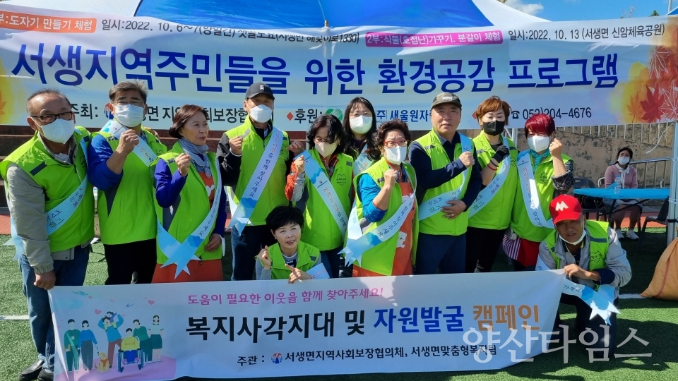 서생면 지역사회보장협의체, 복지사각지대 및 자원 발굴 캠페인ⓒ양산타임스
