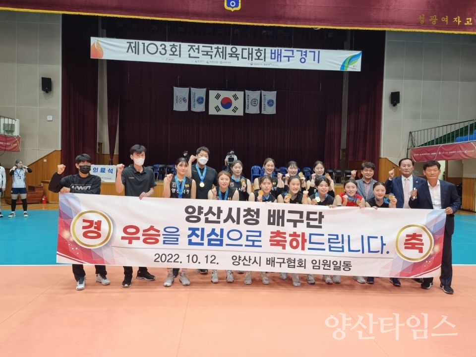 배구 우승사진ⓒ양산타임스