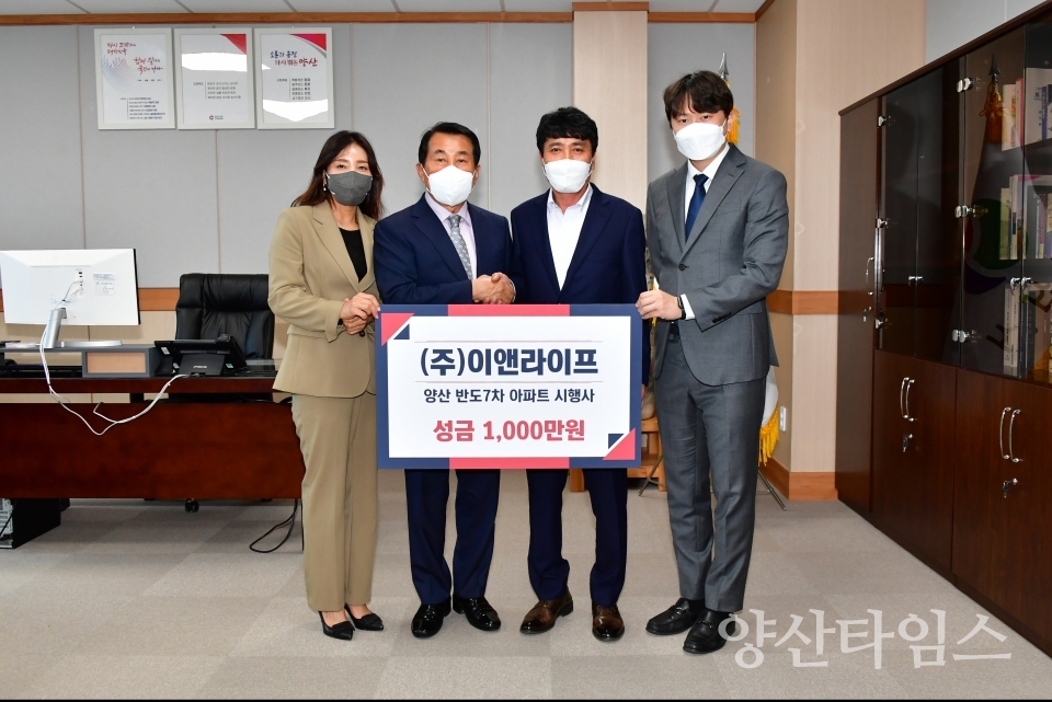 이앤라이프 이웃돕기 성금ⓒ양산타임스