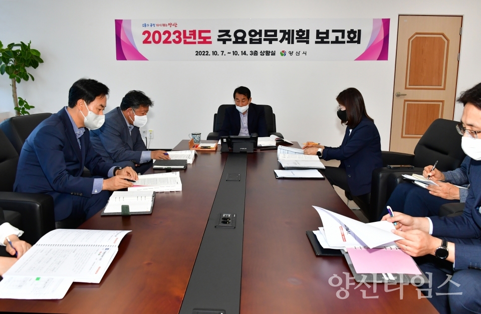 주요업무계획 보고회