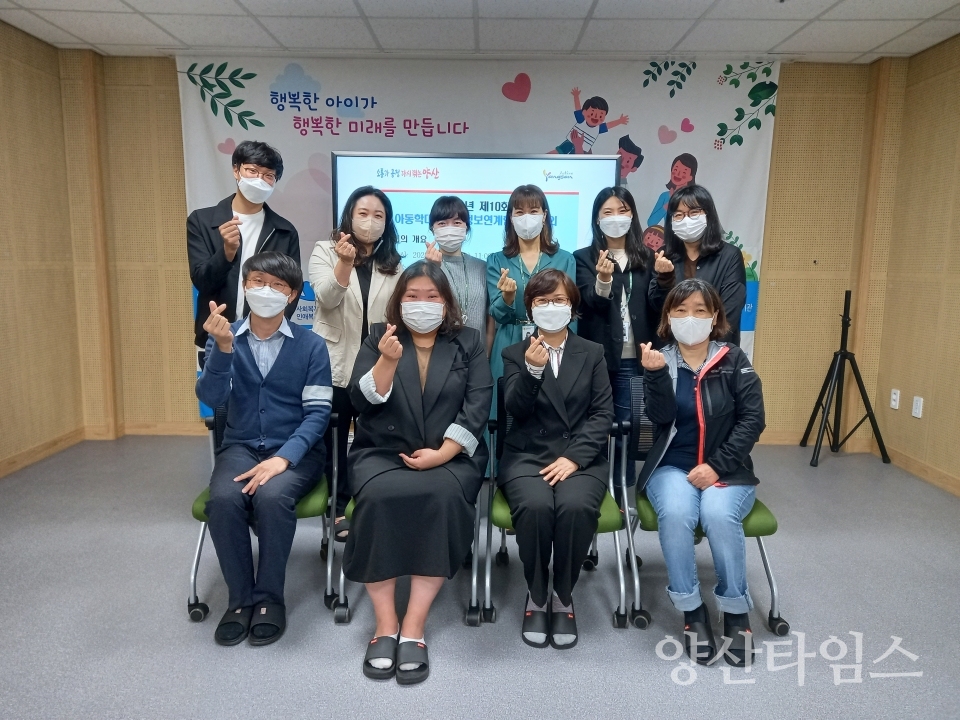 아동학대 대응 정보연계협의체ⓒ양산타임스