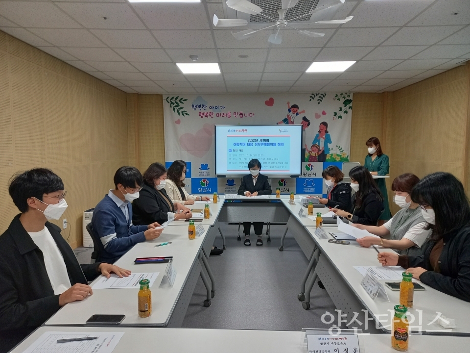 아동학대 대응 정보연계협의체ⓒ양산타임스