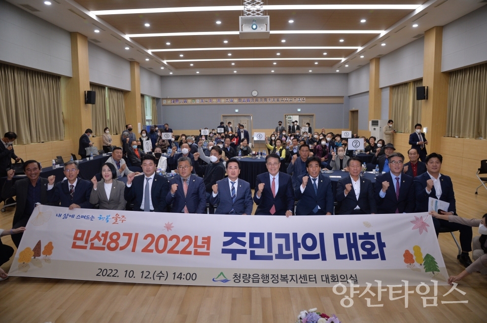 울주군, 민선8기 첫 주민과의 대화 성료ⓒ양산타임스