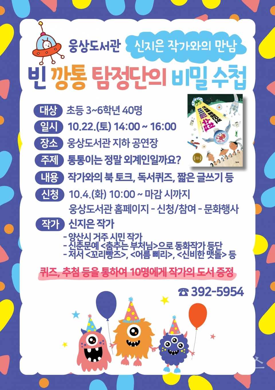 웅상도서관 신지은 작가와의 만남ⓒ양산타임스