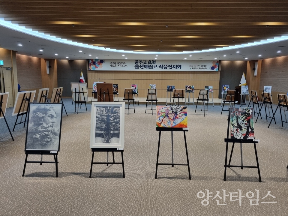 울주군 초청 ‘울산예술고 작품전시회’ 개최ⓒ양산타임스