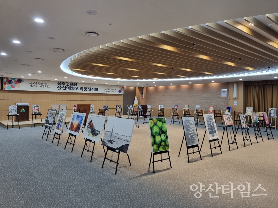 울주군 초청 ‘울산예술고 작품전시회’ 개최ⓒ양산타임스