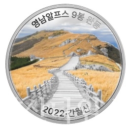 2022년 영남알프스 완등 인증 기념메달ⓒ양산타임스