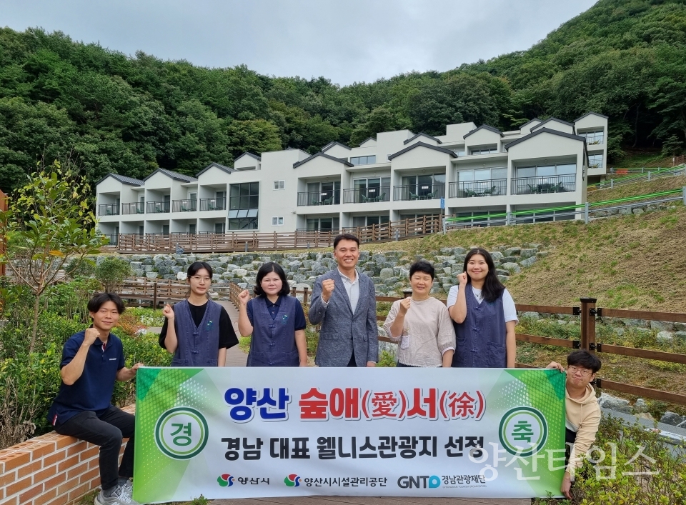 숲애서 경남 대표 웰니스 관광지ⓒ양산타임스