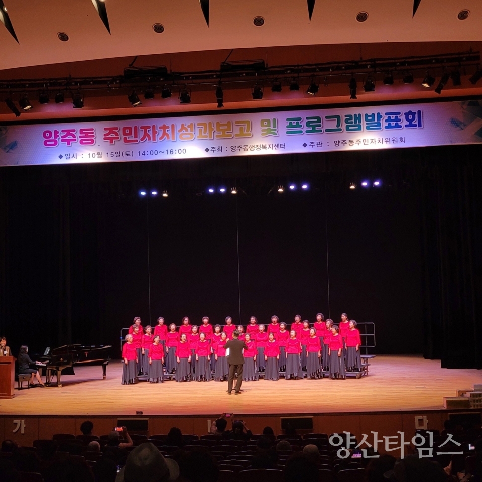 "양주동 주민자치 프로그램 발표회_풍물" "양주동 주민자치 프로그램 발표회_실버합창단" ⓒ양산타임스