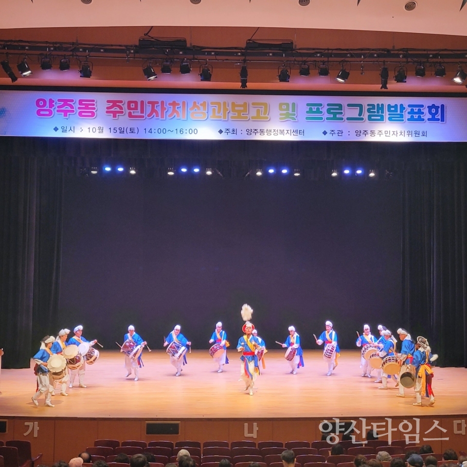 "양주동 주민자치 프로그램 발표회_풍물" "양주동 주민자치 프로그램 발표회_실버합창단" ⓒ양산타임스