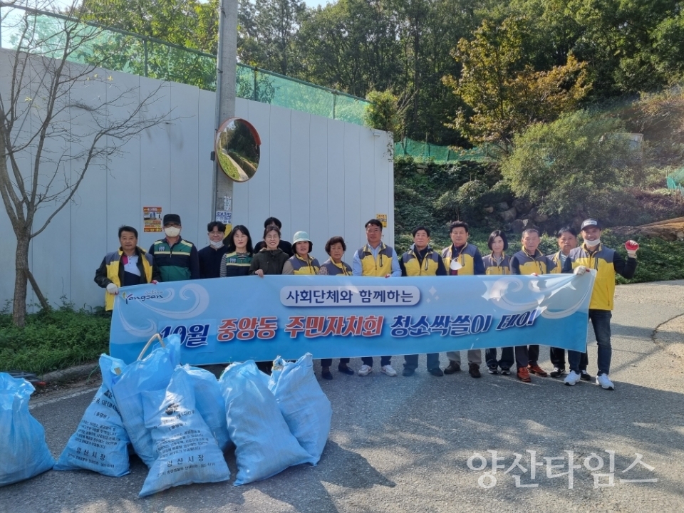중앙동 10월 싹쓸이데이ⓒ양산타임스