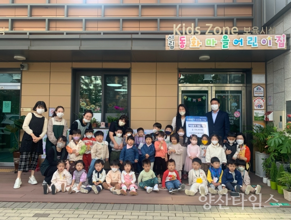 시립 동화마을어린이집 아나바다 장터 수익금 기탁ⓒ양산타임스