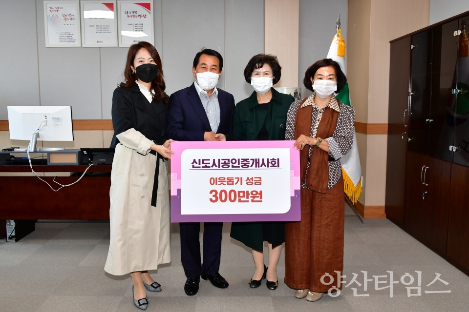 신도시 공인중개사회 성금 전달ⓒ양산타임스