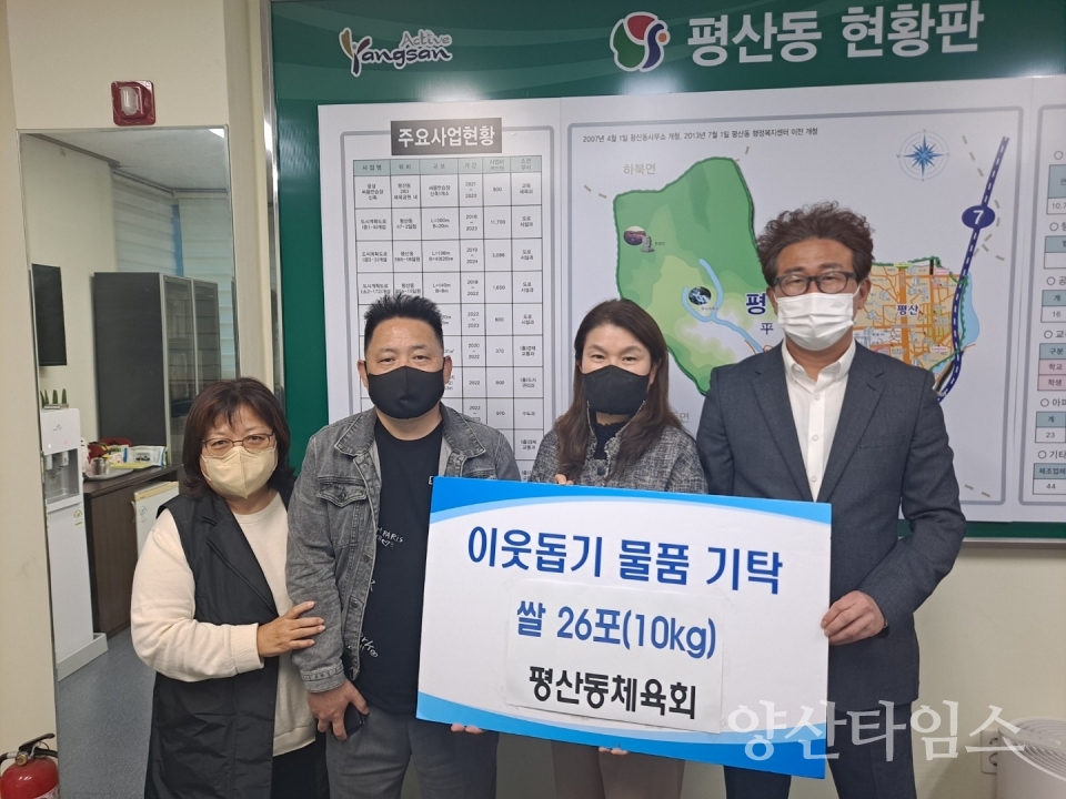 평산동체육회 이웃사랑 쌀 기탁ⓒ양산타임스