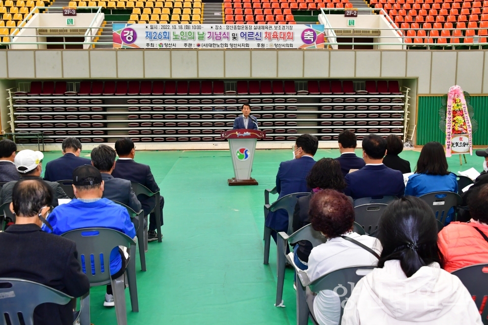 노인의 날 기념식ⓒ양산타임스