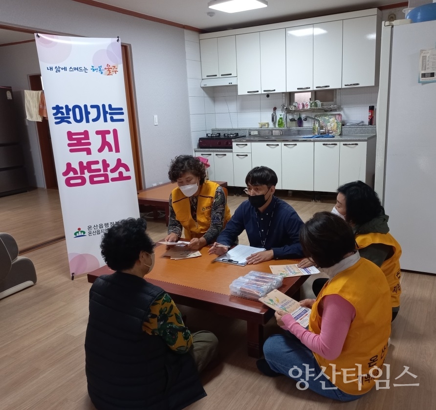 온산읍 지역사회보장협의체, 찾아가는 복지상담소 운영ⓒ양산타임스