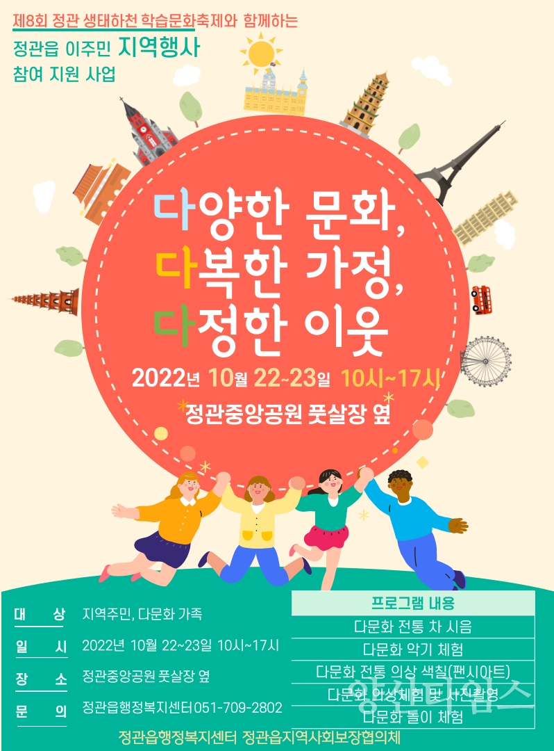 "행사 포스터" "정관읍지역사회보장협의체 위원 누짠이 협의체 위원들과 행사 관련 회의를 하고 있다" ⓒ양산타임스