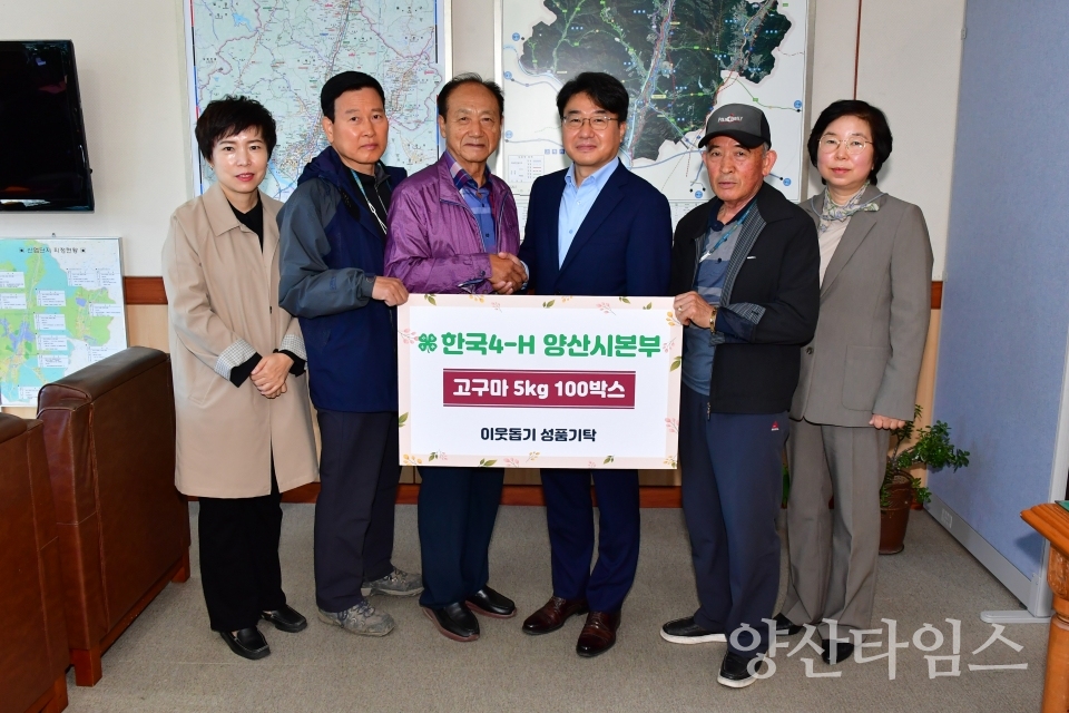 한국4-H 양산시본부 고구마 기탁ⓒ양산타임스
