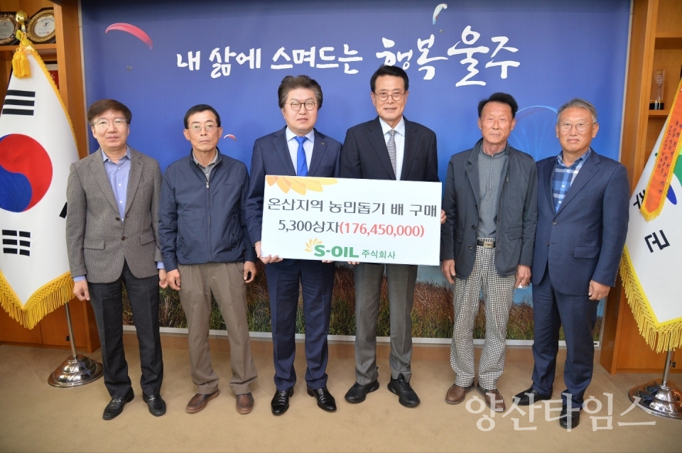 S-OIL, 울주군 온산지역 배 사주기 행사ⓒ양산타임스