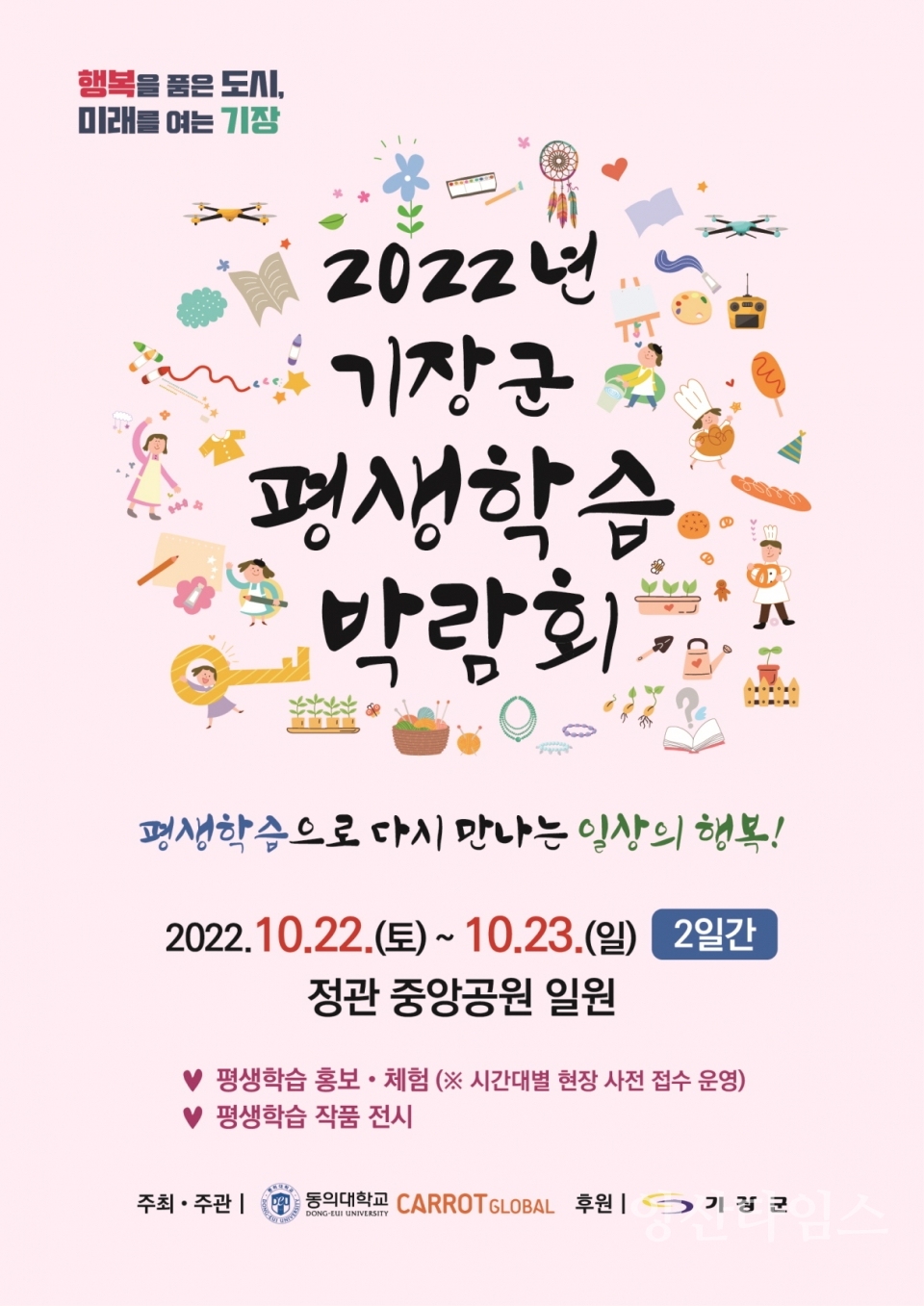 2022년 기장군 평생학습 박람회 포스터ⓒ양산타임스