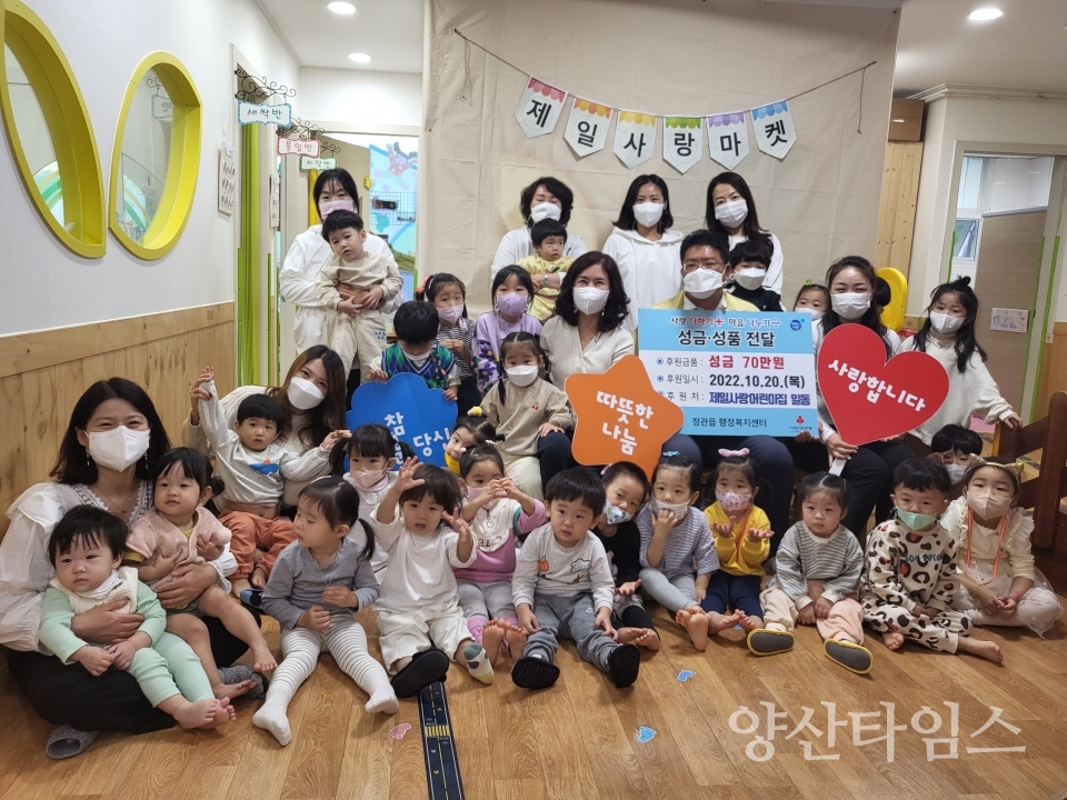 정관읍 제일사랑어린이집은 20일 정관읍 취약계층 지원을 위해 성금 70만원을 기부했다ⓒ양산타임스