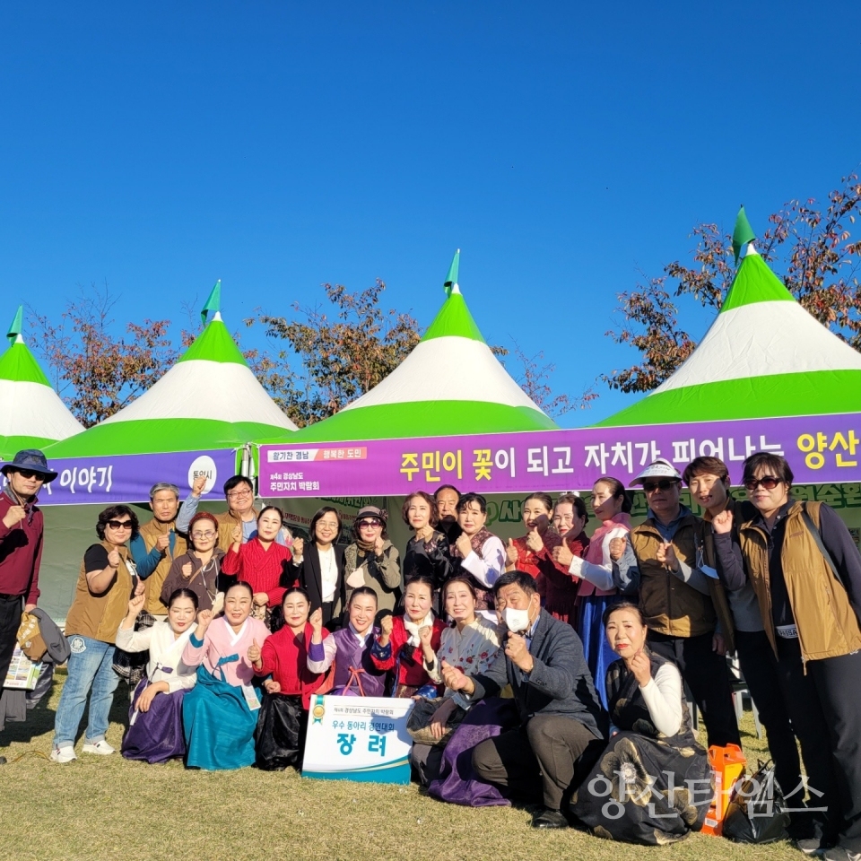 양주동 예랑소리 주민자치박람회 수상ⓒ양산타임스