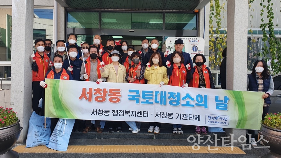 서창동 국토대청소의날ⓒ양산타임스