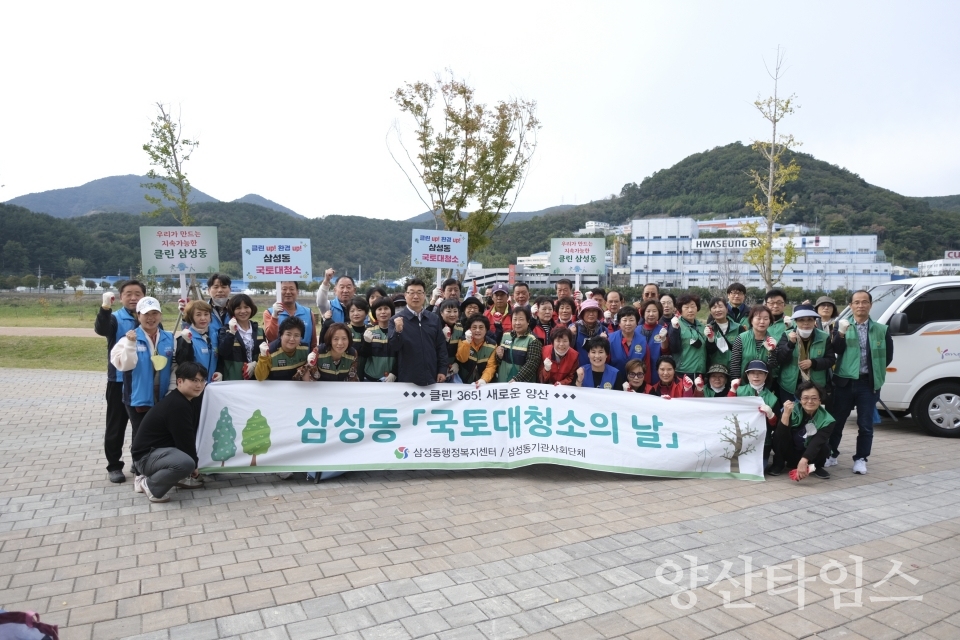 삼성동 가을맞이 국토대청소ⓒ양산타임스