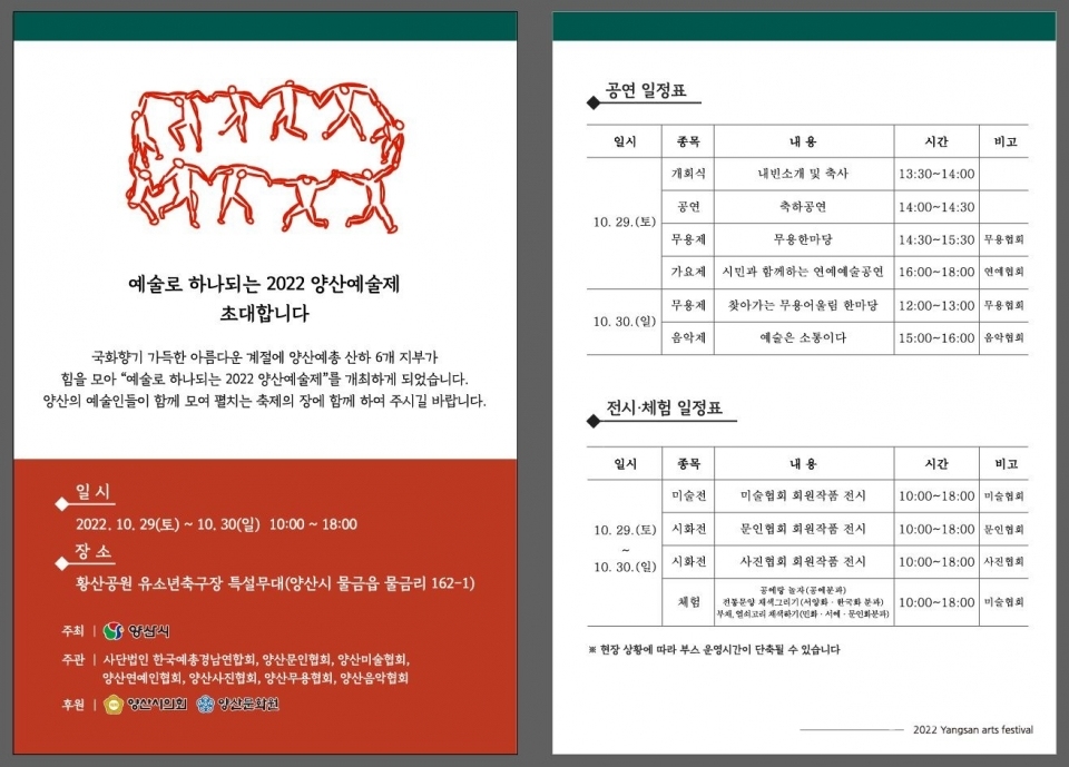 양산예술제 개막ⓒ양산타임스